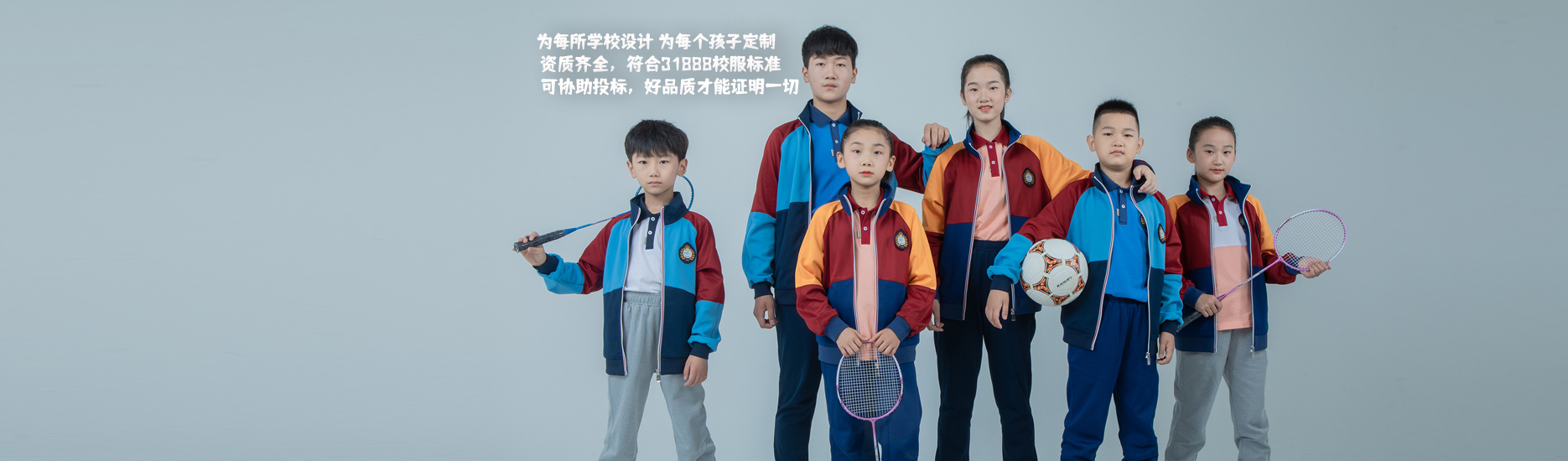 运动式校服能让学生长久久穿下去吗？