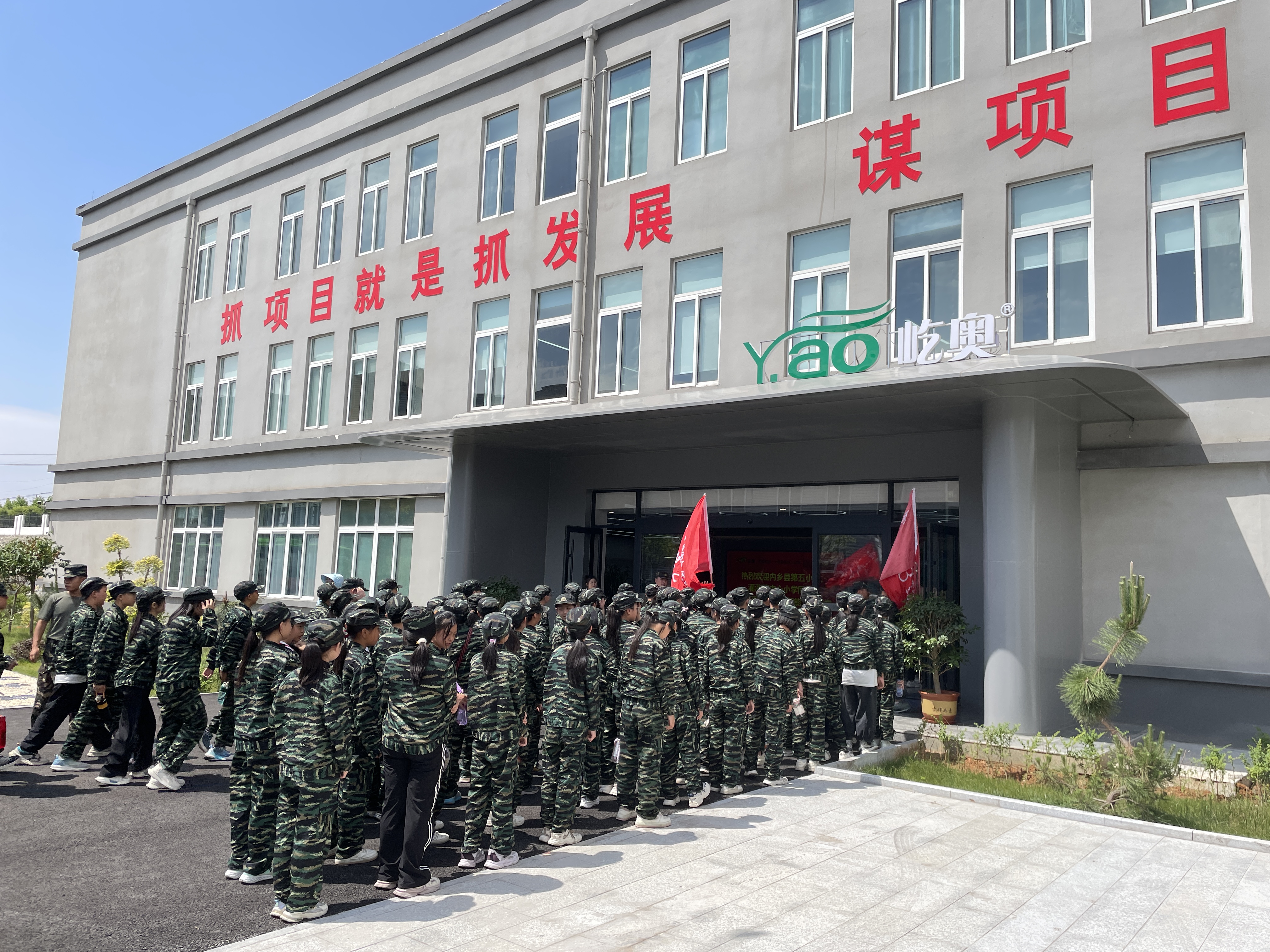 2024屹奥校服研学之旅
