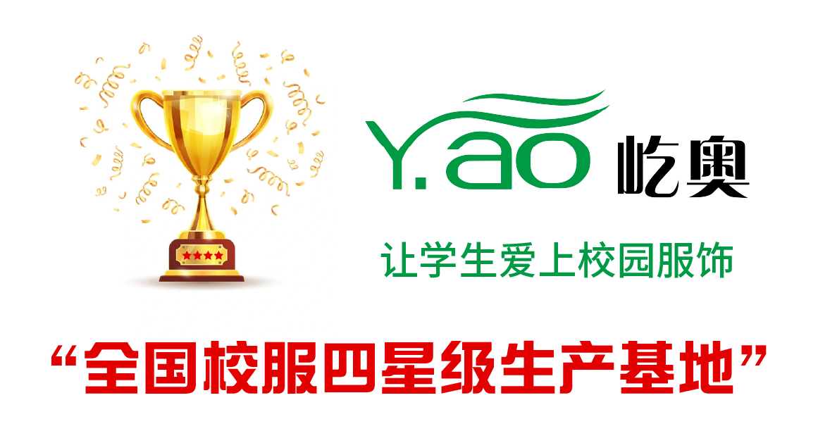 公立学校专属！选择屹奥校服，为校园增光添彩！